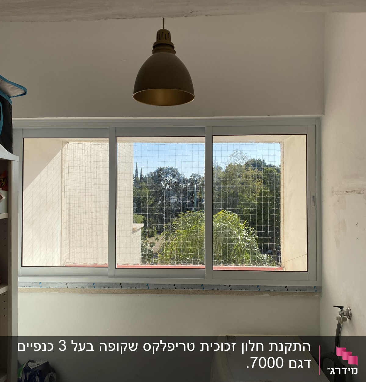 חלון אלומיניום עם רשת מגן על הקיר